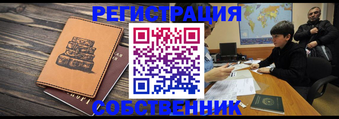 прописка от собственника в Лагани